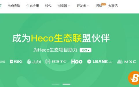 Heco火币生态链发币教程，教你快速发行部署HRC20代币