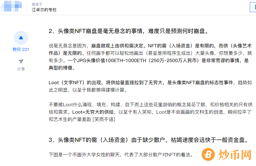 顶级NFT上周销量大幅下降，未来将崩盘？