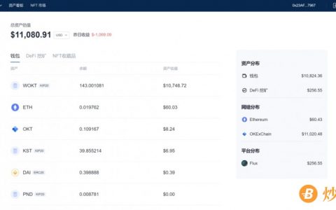 欧易OKEx正式上线DeFi Hub，打造去中心化世界第一站