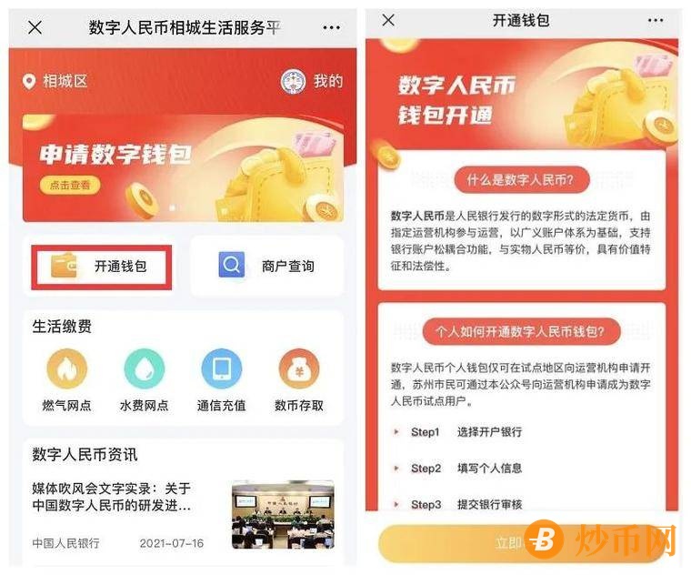 全国首个！“数字人民币”相城生活服务平台上线