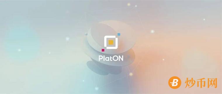 PlatON全面兼容以太坊生态