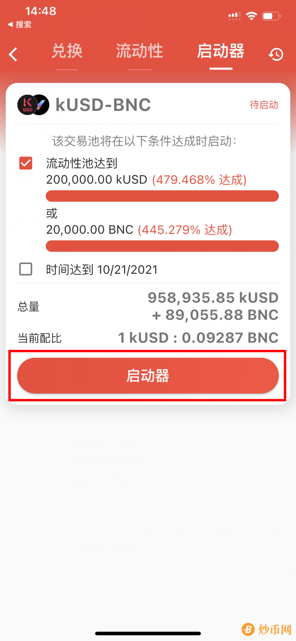 BNC/kUSD Bootstrap Liquidity 添加教程