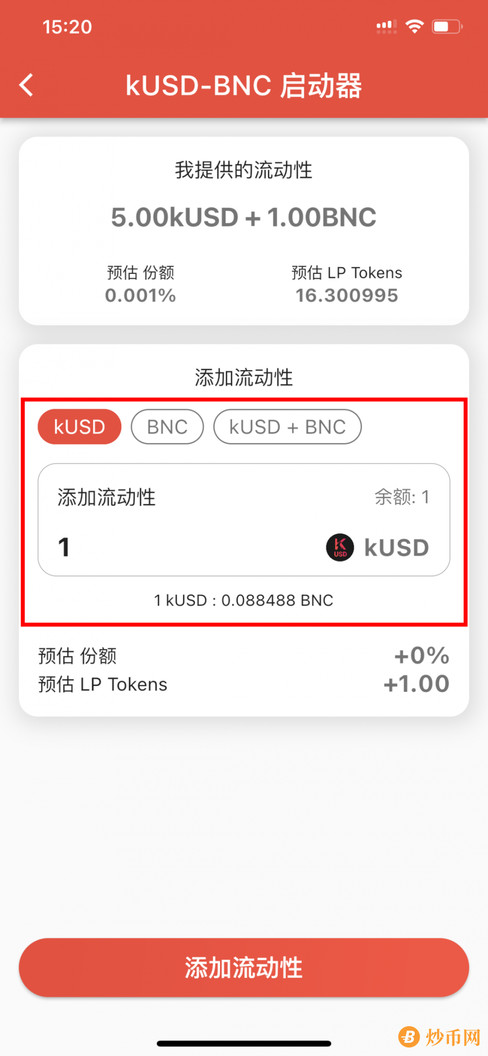 BNC/kUSD Bootstrap Liquidity 添加教程