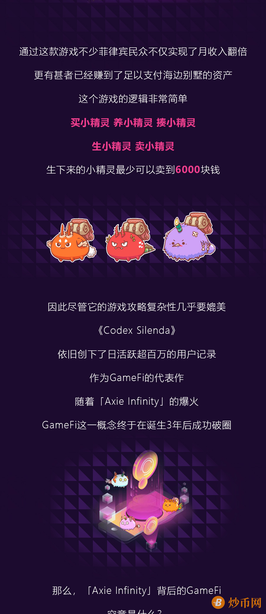 一分钟看懂GameFi （上）| “我的一个皮肤卖了6000块，靠打游戏就能实现经济自由？”