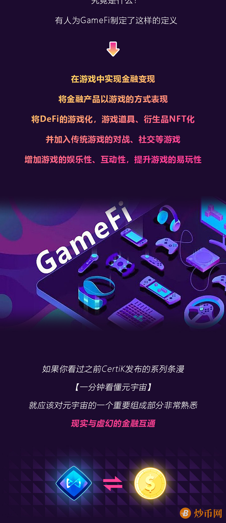 一分钟看懂GameFi （上）| “我的一个皮肤卖了6000块，靠打游戏就能实现经济自由？”