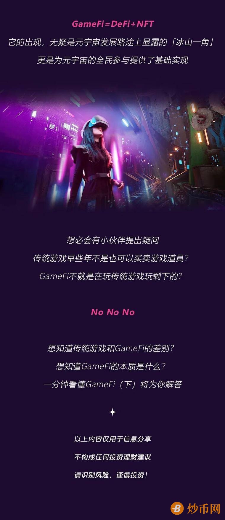 一分钟看懂GameFi （上）| “我的一个皮肤卖了6000块，靠打游戏就能实现经济自由？”