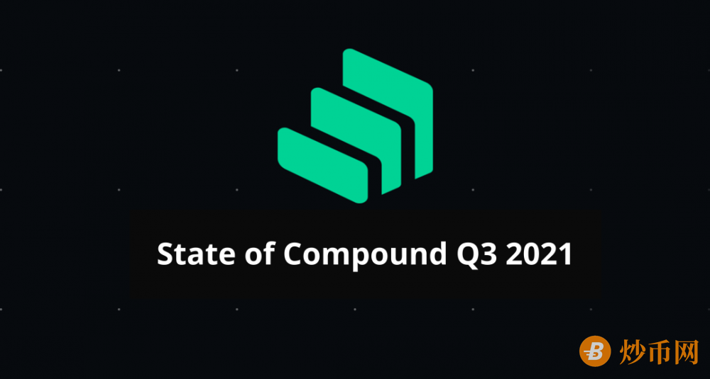 Messari报告：COMP错发的Q3，DeFi“老炮”Compound还好吗？