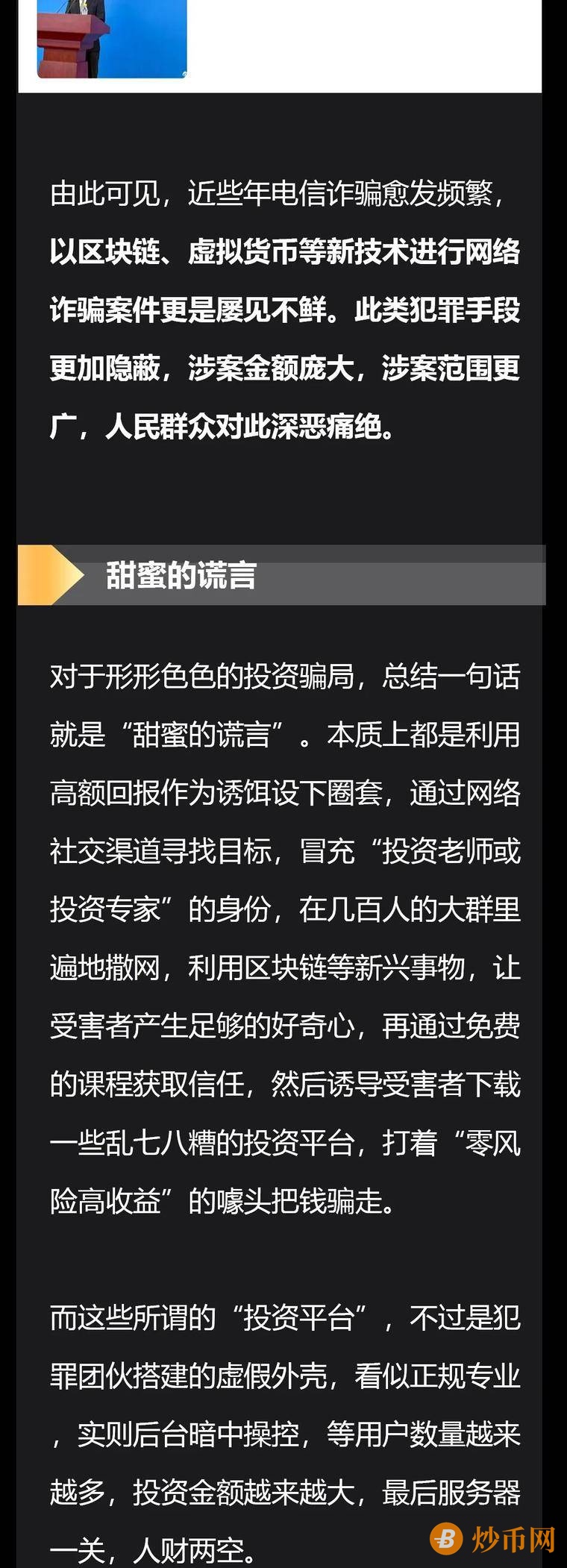 虚拟货币诈骗系列 —《虚假交易所》真实案例+技战法剖析