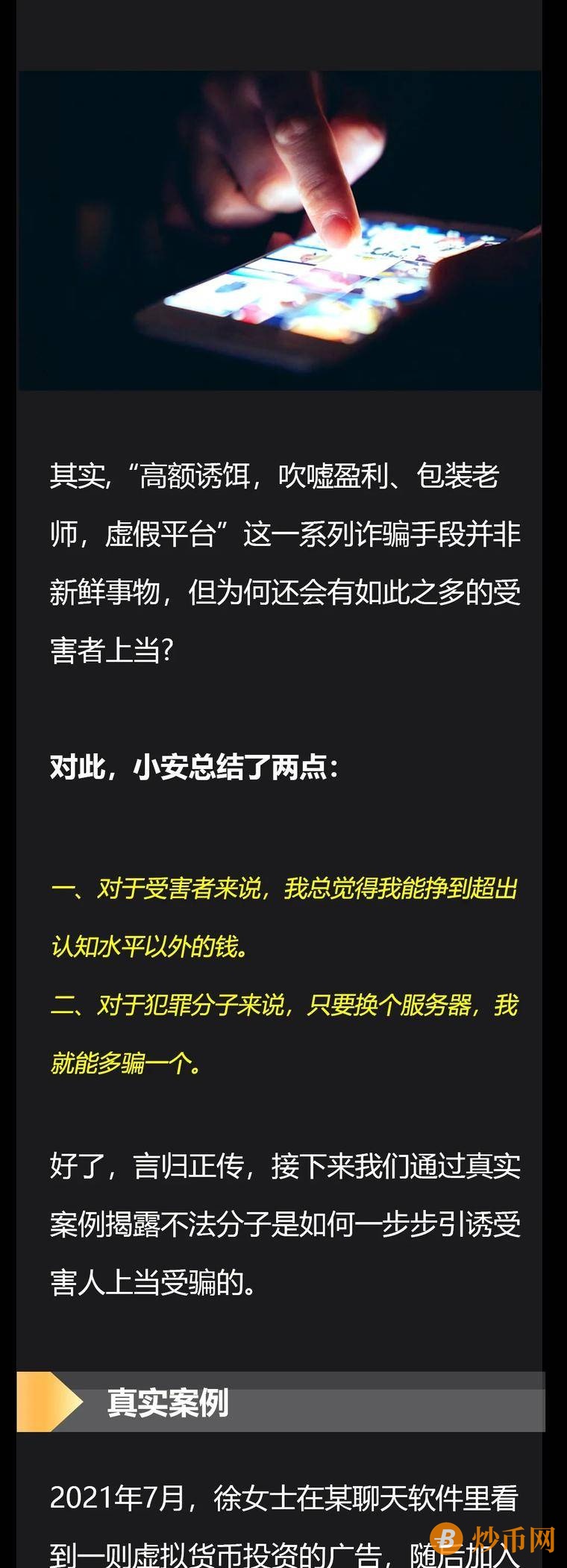 虚拟货币诈骗系列 —《虚假交易所》真实案例+技战法剖析