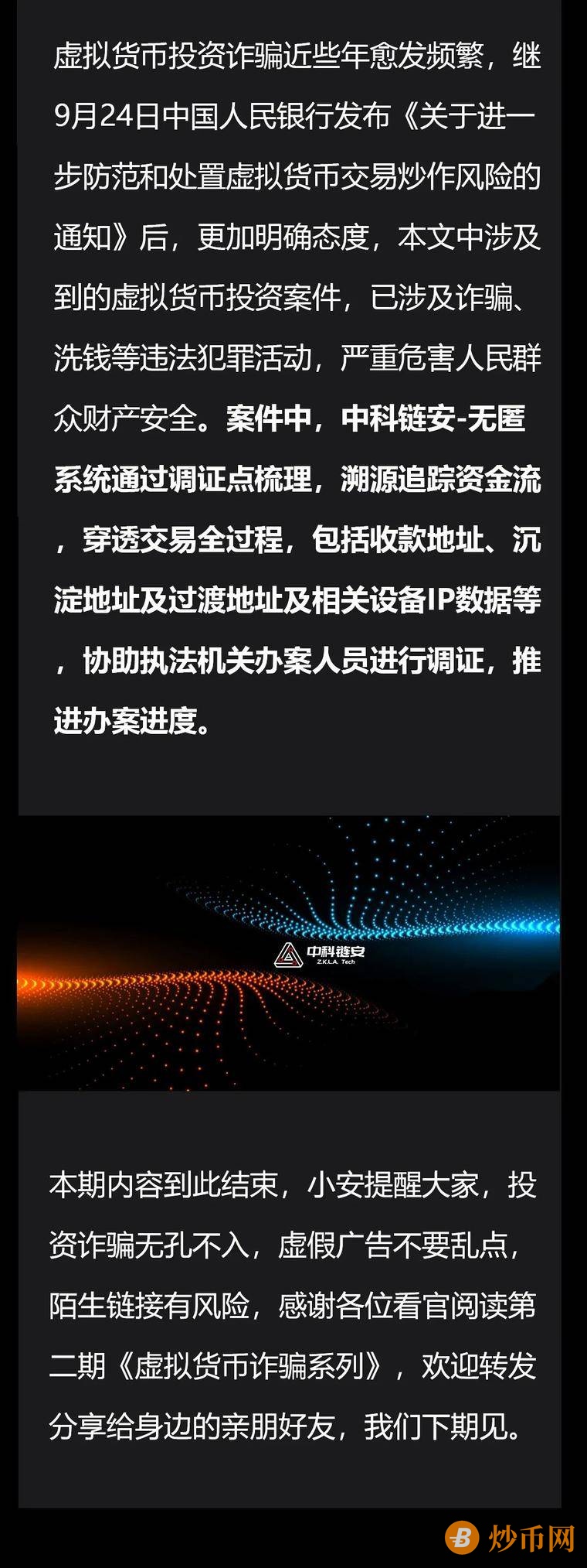 虚拟货币诈骗系列 —《虚假交易所》真实案例+技战法剖析