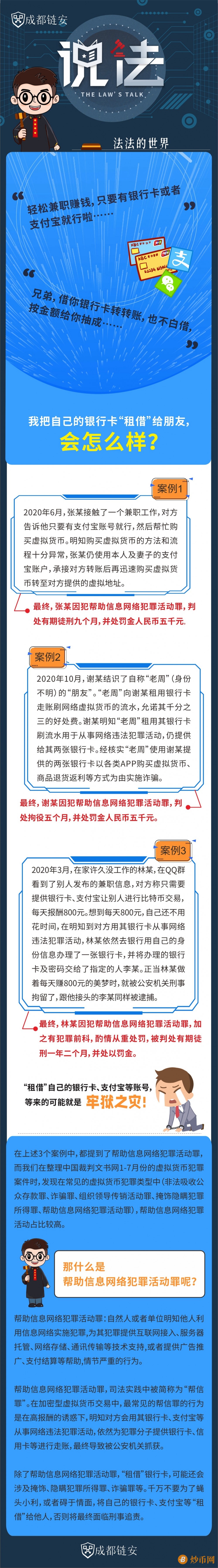 把银行卡“租借”给别人买虚拟货币，一天赚了800却获刑一年多