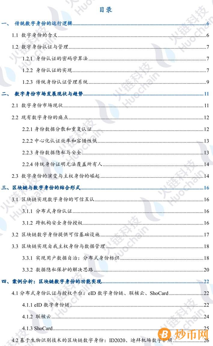 区块链数字身份：数字经济时代基础设施