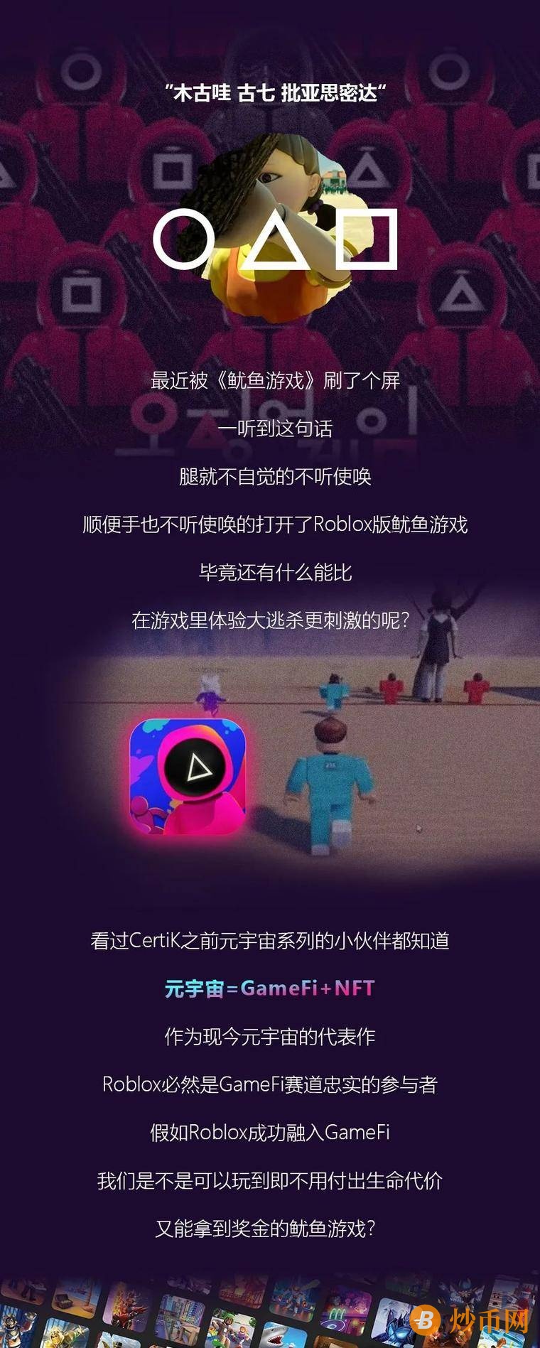 一分钟看懂GameFi（下）| 不用付出生命代价的鱿鱼游戏，大逃杀爱好者的福利！