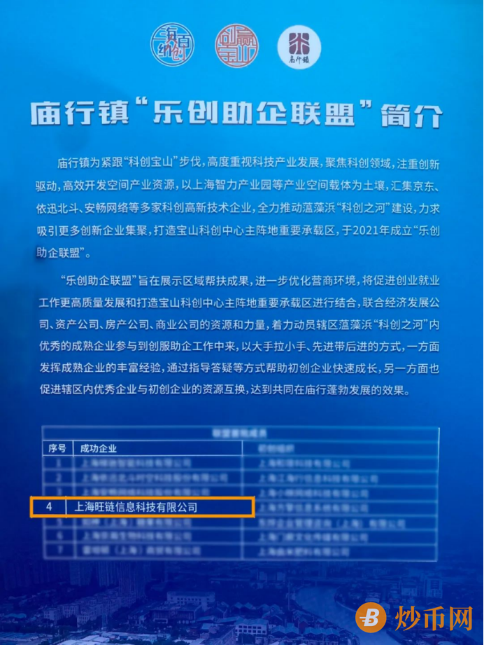 发挥自身优势，助力初创企业 | 旺链科技加入庙行镇“乐创助企联盟”助力初创企业发展，实现互促互赢