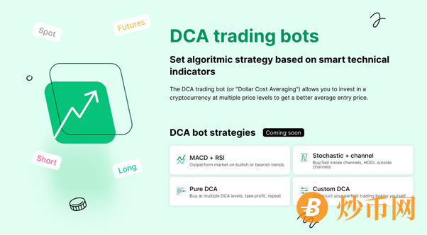 随着团队推出独家DCA机器人和改进后的网站，Bitsgap的品牌重塑仍在继续