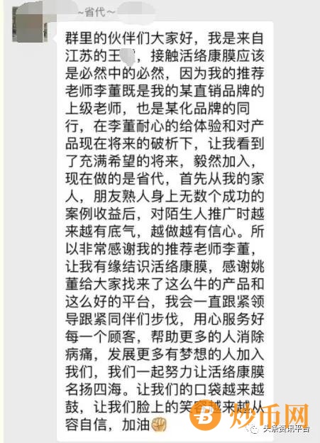 “活络康膜”已更名为“道圣康膜”，经营主体道圣堂曾因虚假宣传遭到查处插图18