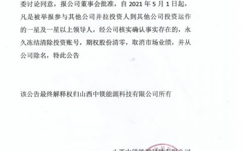 【警惕】“中镁股权”、江苏优网、克拉云矿、蚂蚁缴费、合呗生活、大树众创“小分子肽”有风险！