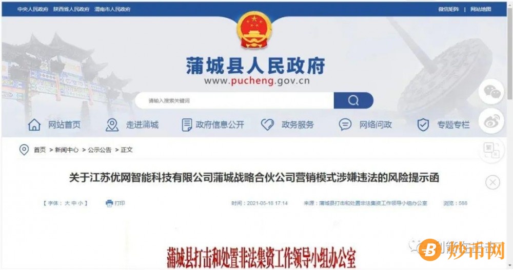 【警惕】“中镁股权”、江苏优网、克拉云矿、蚂蚁缴费、合呗生活、大树众创“小分子肽”有风险！插图1