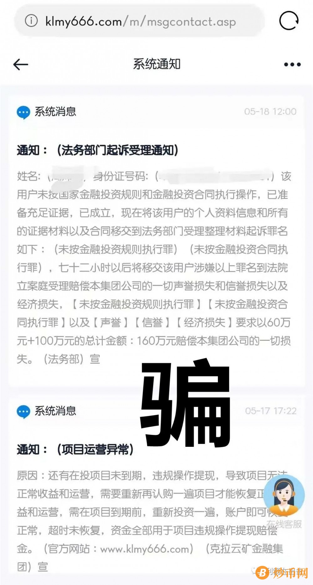 【警惕】“中镁股权”、江苏优网、克拉云矿、蚂蚁缴费、合呗生活、大树众创“小分子肽”有风险！插图5