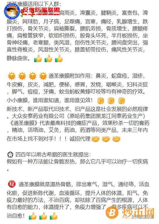 几经更名仍涉传不改，涉嫌传销的道圣康膜能让人“长命百岁”？插图