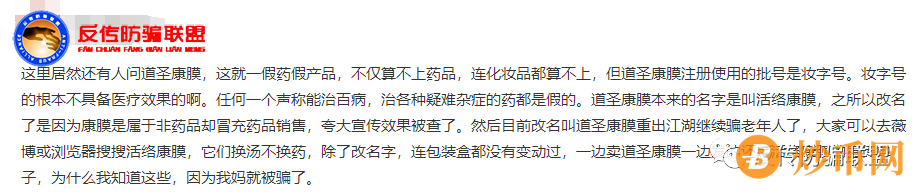 几经更名仍涉传不改，涉嫌传销的道圣康膜能让人“长命百岁”？插图9