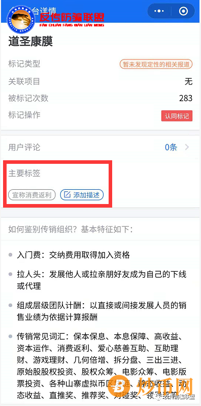 几经更名仍涉传不改，涉嫌传销的道圣康膜能让人“长命百岁”？插图15