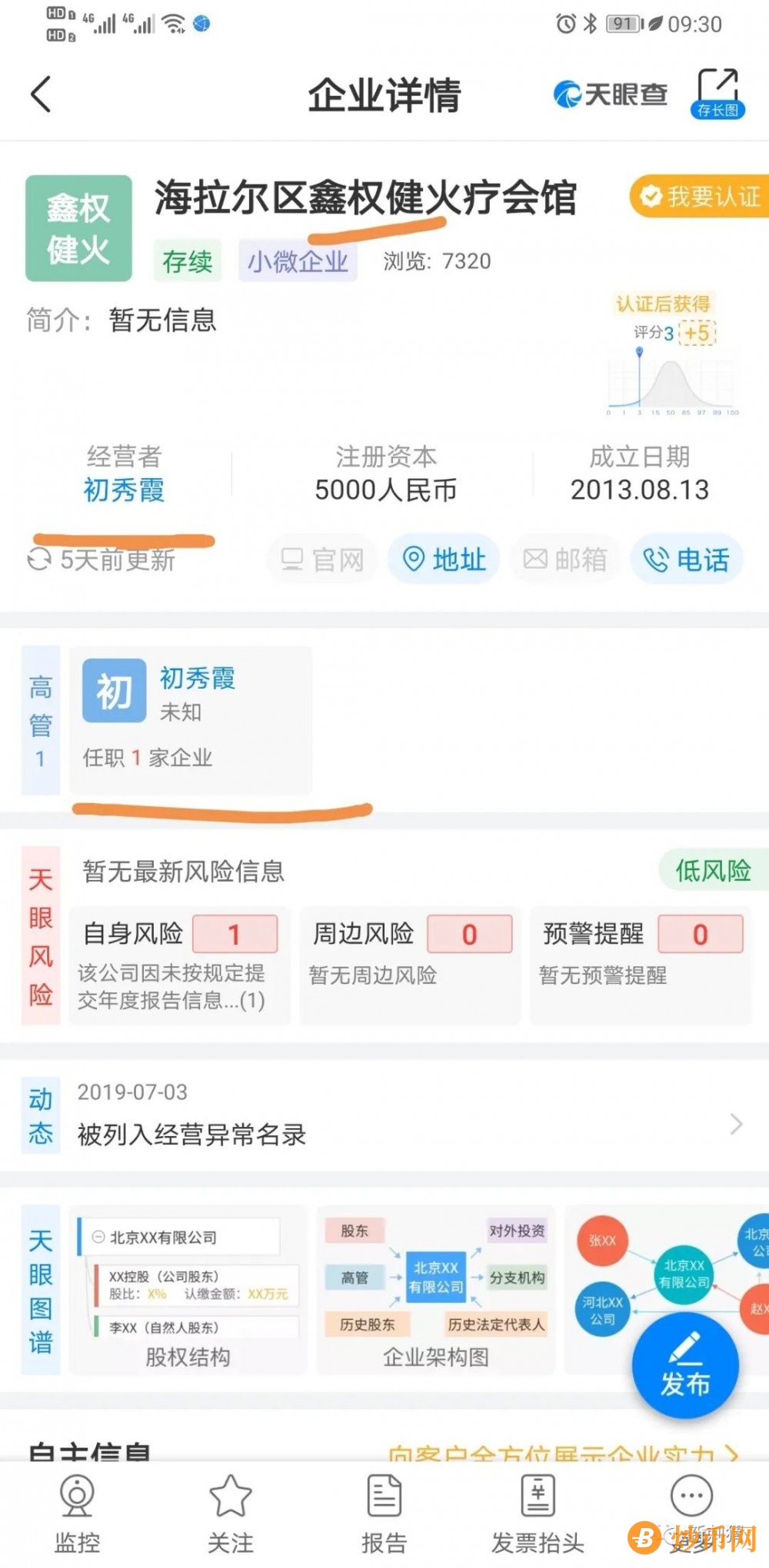 《德一堂涉嫌传销二》昔日权健传销头目，创建德一堂传销被查改名爱一家再收割？插图