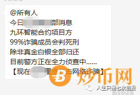 2021年3月份整理的30个热门项目、崩盘跑路、暂停提现项目名单和资金盘骗局插图1