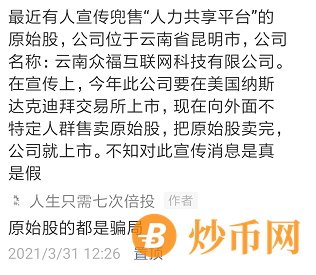 2021年3月份整理的30个热门项目、崩盘跑路、暂停提现项目名单和资金盘骗局插图4