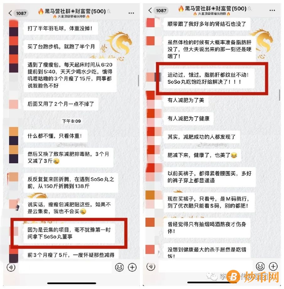 【预警】曾被财产保全，换马甲继续运作的“轻姿养soso丸”究竟是何物？插图1