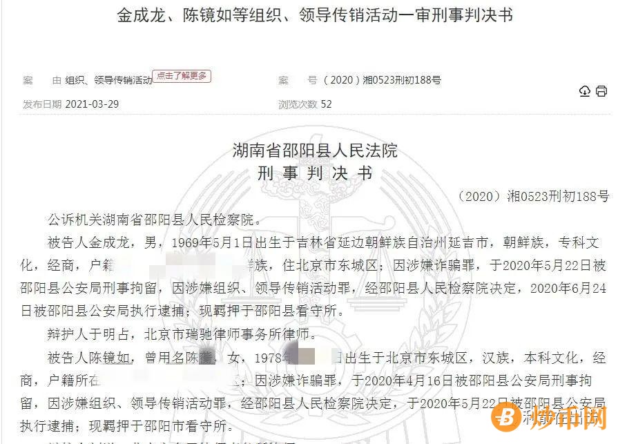 大象联盟国际最新消息: “大象联盟”“三同工程”特大传销案！涉案2亿多元，发起人获刑7-8年，罚金80-100万！插图