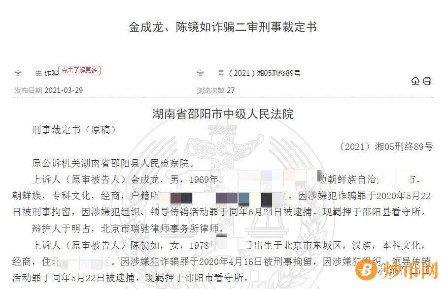 大象联盟国际最新消息: “大象联盟”“三同工程”特大传销案！涉案2亿多元，发起人获刑7-8年，罚金80-100万！插图1