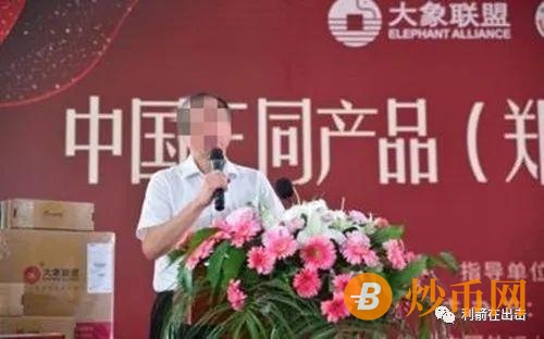 大象联盟国际最新消息: “大象联盟”“三同工程”特大传销案！涉案2亿多元，发起人获刑7-8年，罚金80-100万！插图2