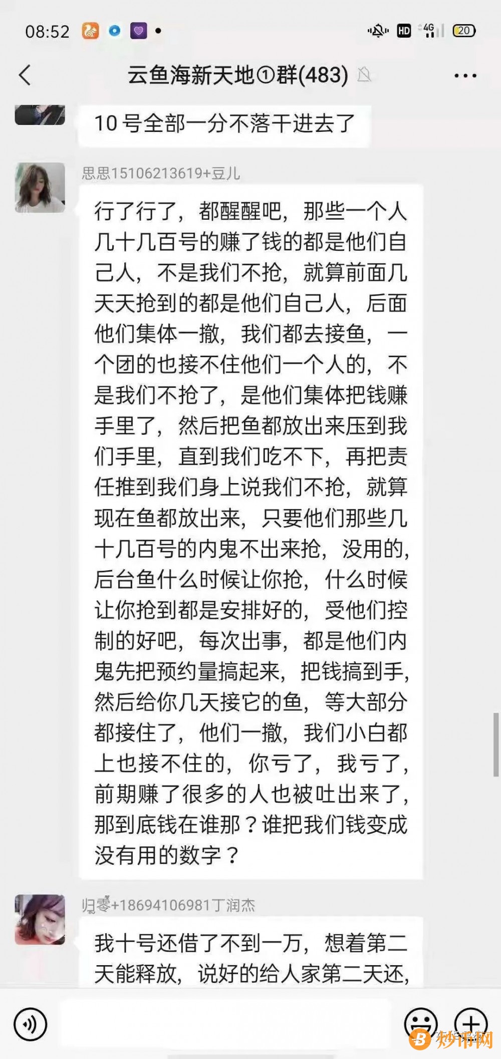 【爆料】“云鱼海”抢单互助资金盘操盘手梁清壮等人圈钱1700万，锁仓重启11次彻底崩盘跑路了！插图10