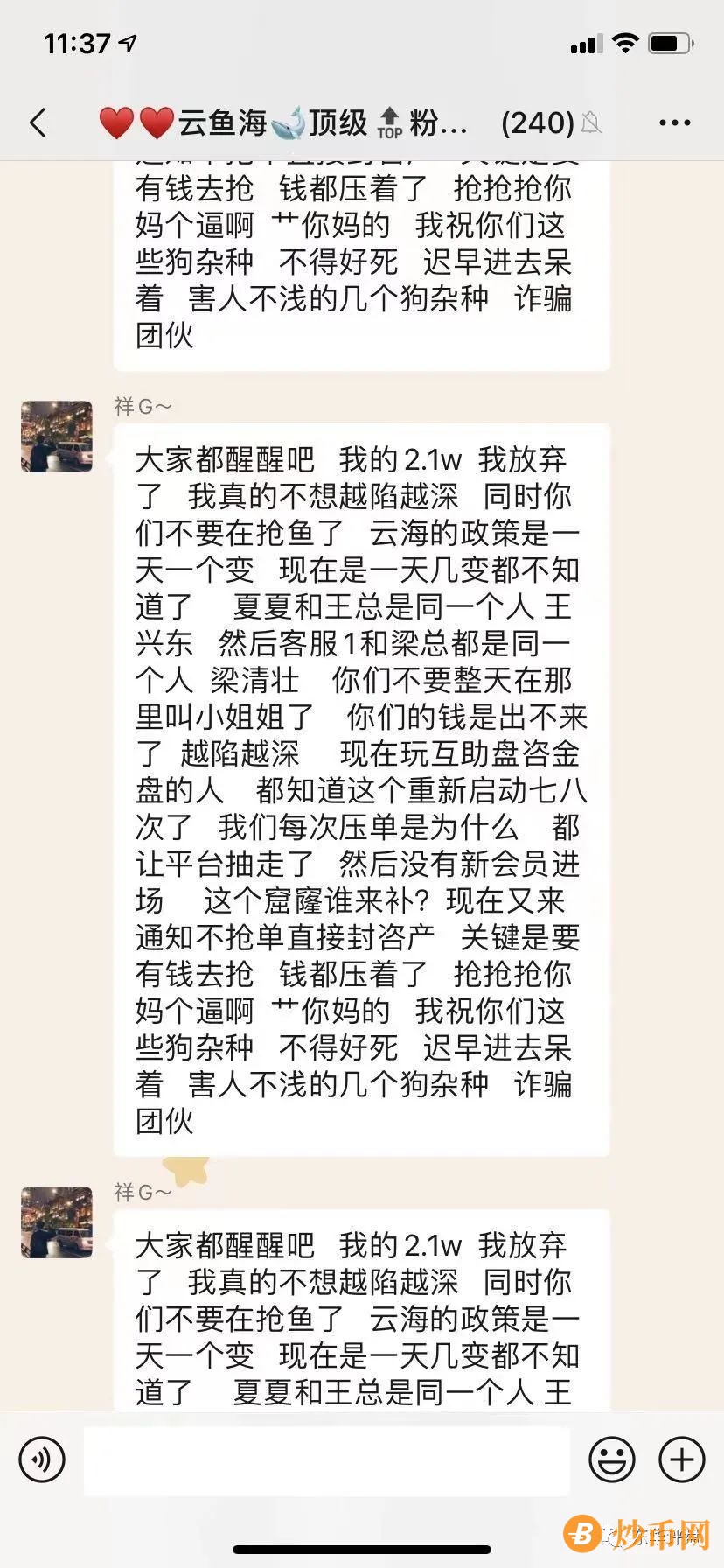 【爆料】“云鱼海”抢单互助资金盘操盘手梁清壮等人圈钱1700万，锁仓重启11次彻底崩盘跑路了！插图12