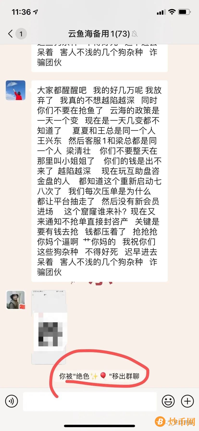 【爆料】“云鱼海”抢单互助资金盘操盘手梁清壮等人圈钱1700万，锁仓重启11次彻底崩盘跑路了！插图17