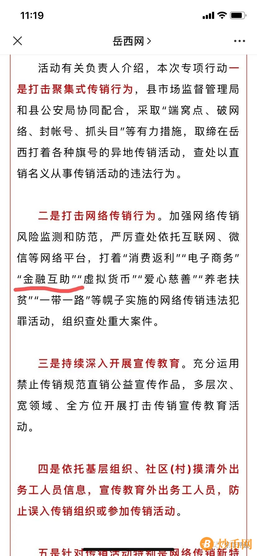 【爆料】“云鱼海”抢单互助资金盘操盘手梁清壮等人圈钱1700万，锁仓重启11次彻底崩盘跑路了！插图18