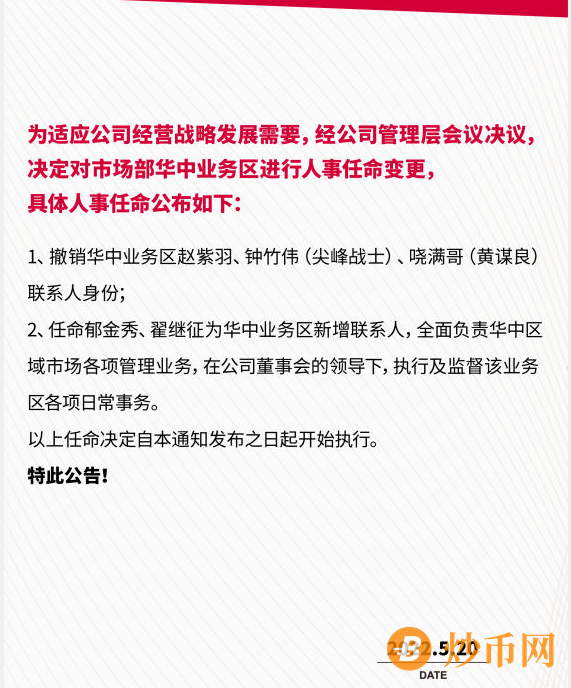 智天下崩盘，秘乐强哥又开传销新盘全民生态，梓欣带队收割。插图1