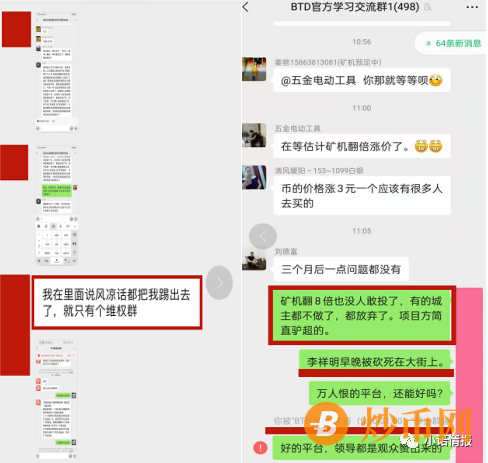 BTD存储链现状：复投矿机，白日梦都做到2023年去了！插图1