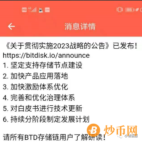 BTD存储链现状：复投矿机，白日梦都做到2023年去了！插图2