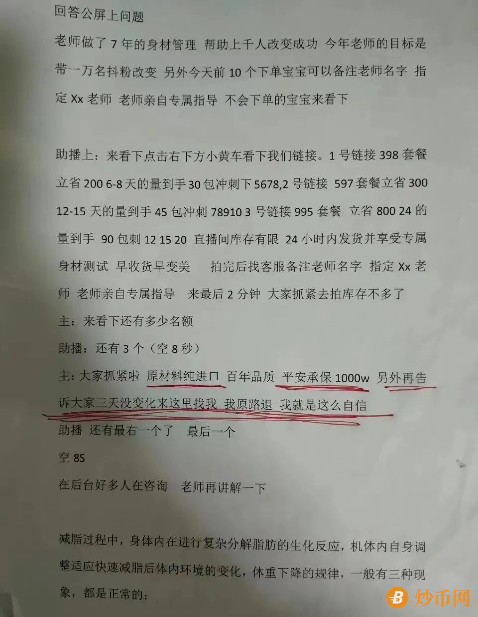 唯觅玲珑瘦致多人严重腹泻，负责人称“干微商七年，不怕曝光！”插图1