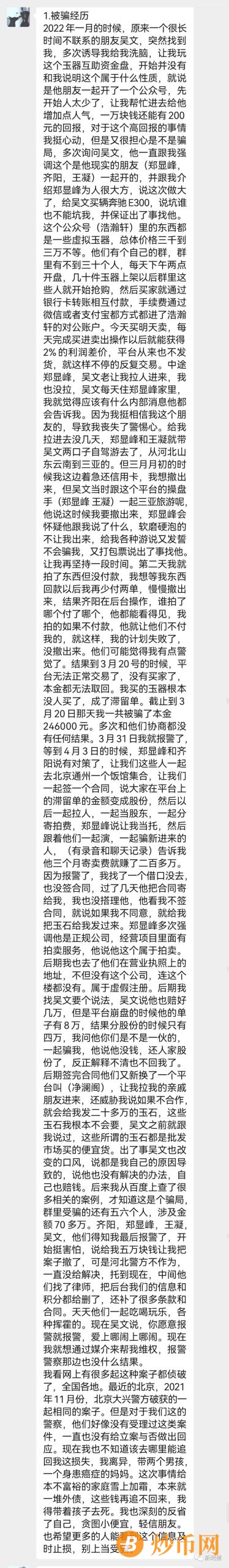 北京丰阳浩瀚科技“浩瀚轩”购买虚拟玉器转手就能赚钱?假的！多人已被骗，多层奖金制度涉传！插图1