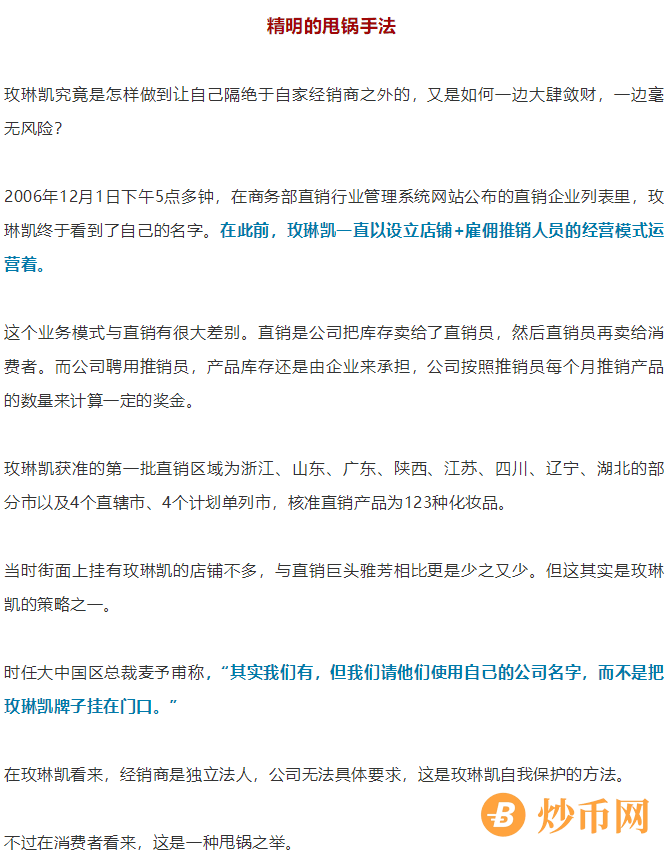 玫琳凯涉嫌虚假宣传和200个层级涉嫌传销！插图4