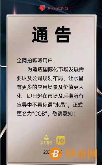 12月20日币圈头条：pi骗局新动向、MALL商城重启盘、雷达币还在忽悠、拍呱呱插图2