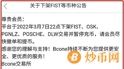 3月12日币圈速闻：币圈大佬孙宇晨涉嫌非法集资被调查、链宇生态涉传插图4