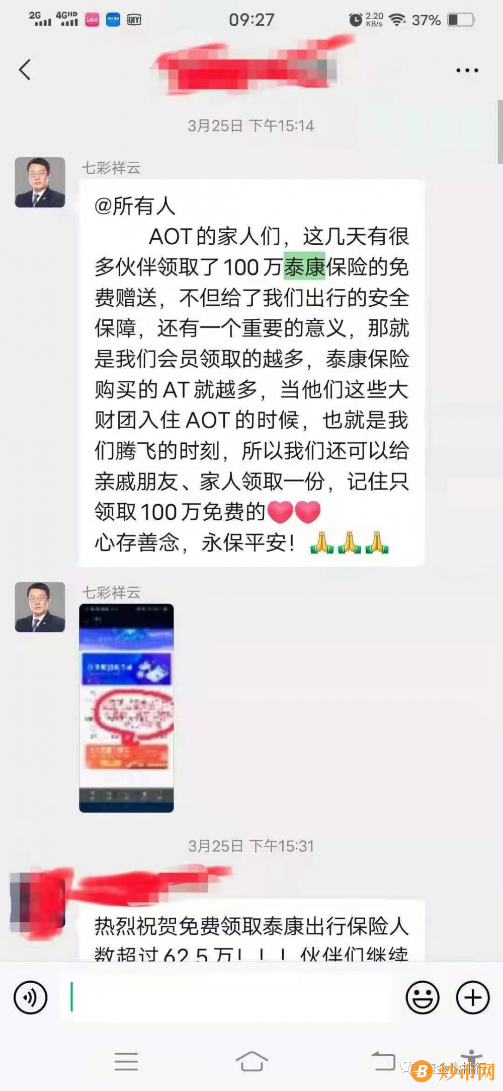 【曝光】“慈善币”新项目刚启动，负责人就卷款跑路了！！！插图1