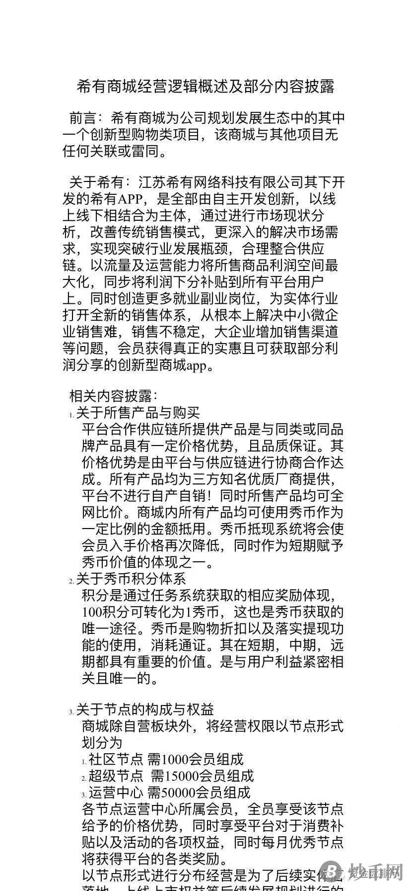 【曝光】“慈善币”新项目刚启动，负责人就卷款跑路了！！！插图6