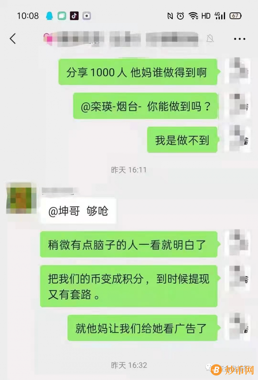 【曝光】“慈善币”新项目刚启动，负责人就卷款跑路了！！！插图8