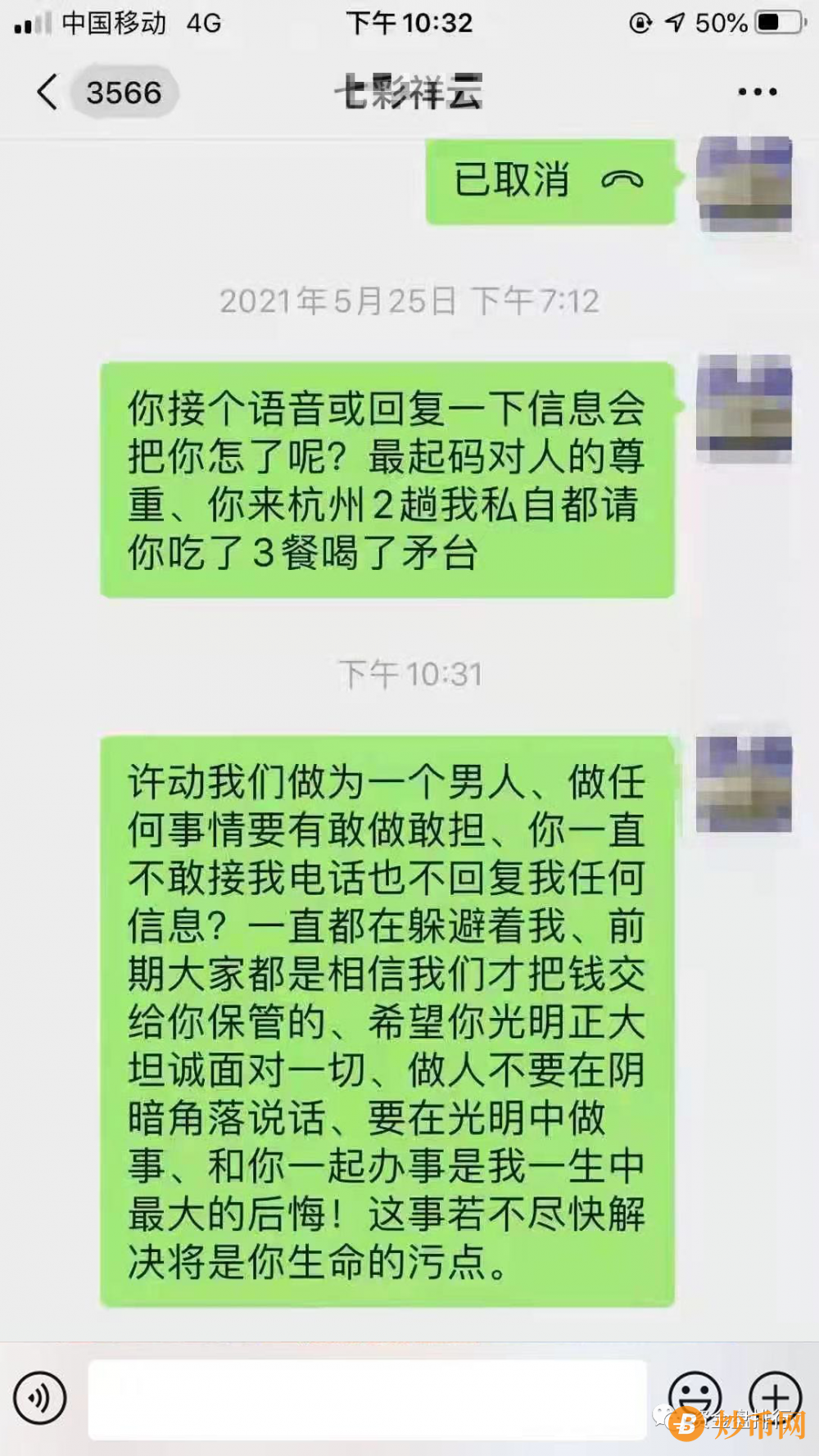 【曝光】“慈善币”新项目刚启动，负责人就卷款跑路了！！！插图13