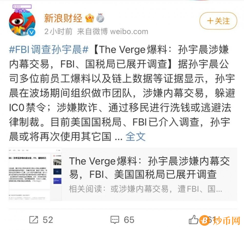 重磅：FBI调查孙宇晨，孙割摊上大事了！插图1